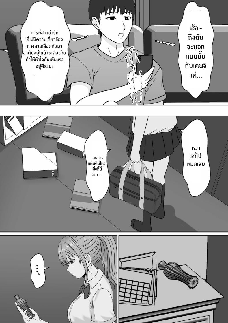 เมื่อน้องสาวพยายามวางยาผม 1